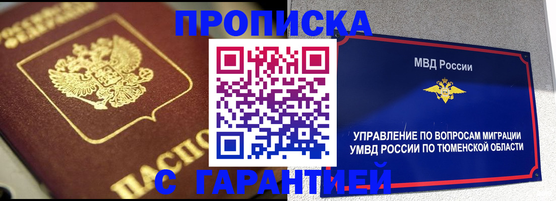 временная прописка в Исилькуле